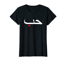 Load image into Gallery viewer, Love - Arabic Text T-shirt