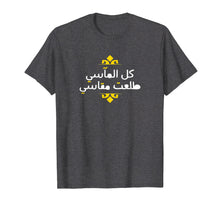 Load image into Gallery viewer, Arabic Calligraphy Shirt | Arabic Shirt