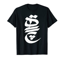 Load image into Gallery viewer, IRAN and Iranian Poem in Farsi HICH - calligraphy in white
