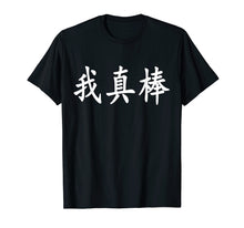 Load image into Gallery viewer, I&#39;m Really Awesome - Chinese Calligraphy T-Shirt
