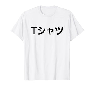 Japanese Shirt That Says T-shirt