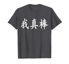 Load image into Gallery viewer, I&#39;m Really Awesome - Chinese Calligraphy T-Shirt

