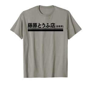 Fujiwara Tofu Shop Hachiroku Anime Kanji Logo T-Shirt