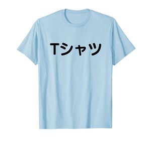Japanese Shirt That Says T-shirt