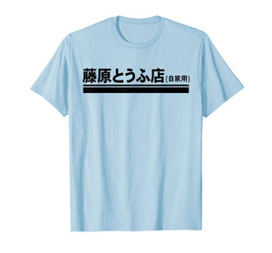 Fujiwara Tofu Shop Hachiroku Anime Kanji Logo T-Shirt