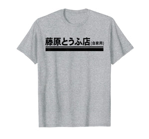 Fujiwara Tofu Shop Hachiroku Anime Kanji Logo T-Shirt