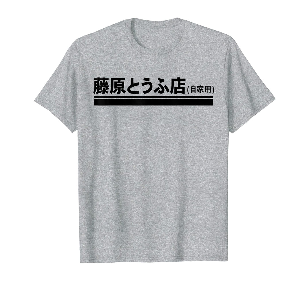 Fujiwara Tofu Shop Hachiroku Anime Kanji Logo T-Shirt